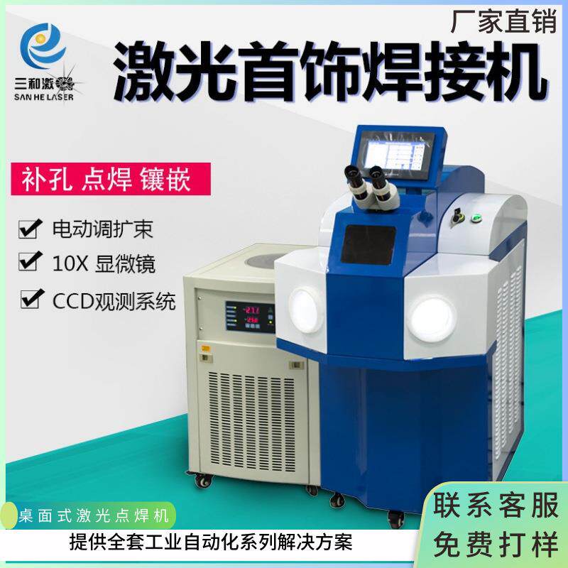 直销首饰激光焊接机焊接机假牙戒指手镯钟表激光电焊机