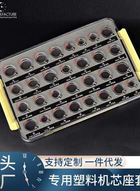 修表工具NH36 2671 7750 2836固定座 专用塑料机芯座座机芯夹持座