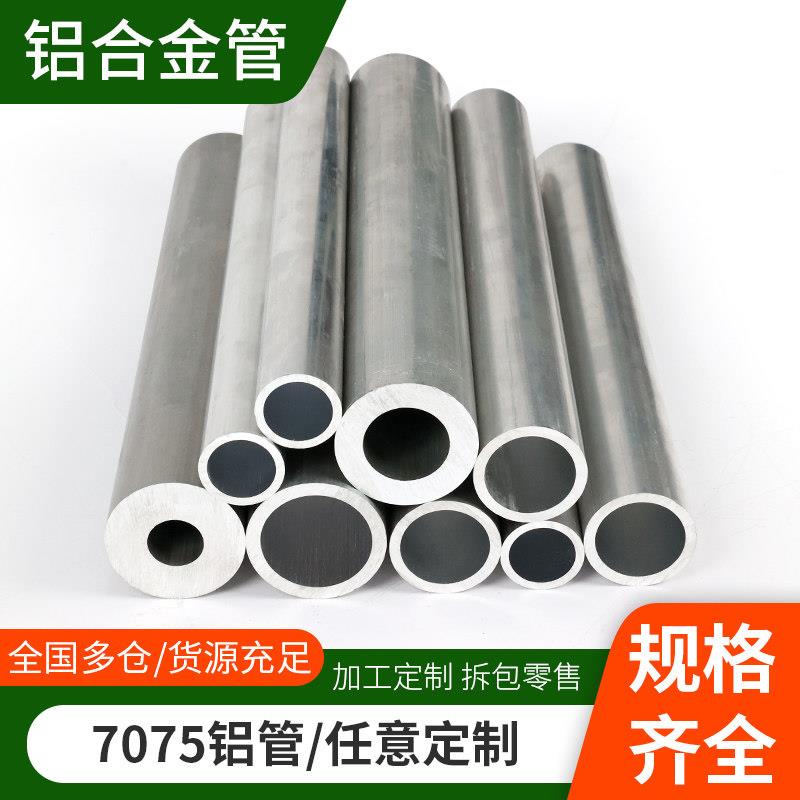 铝管空心铝管子空心管铝合金管圆管6061铝合金7075铝棒铝型材铝材图片