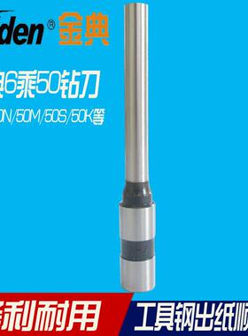 金典装订机钻刀金典钻头金典钻刀金典GD-50N钻刀GD-50M钻头金典6*