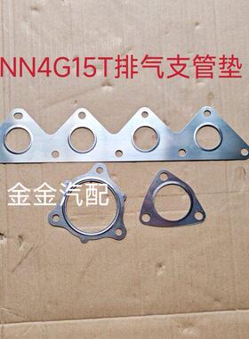 众泰T700 T600C T300 T500排气支管垫消音器接口垫涡轮增压接口垫