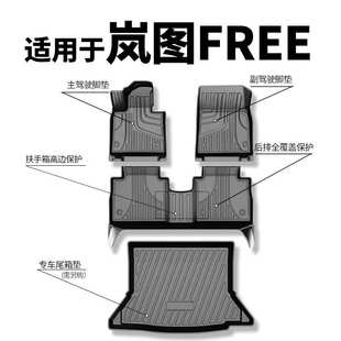 适用于岚图FREE脚垫2021 大包围岚图tpe汽车脚垫毛毯 2025款 原厂款