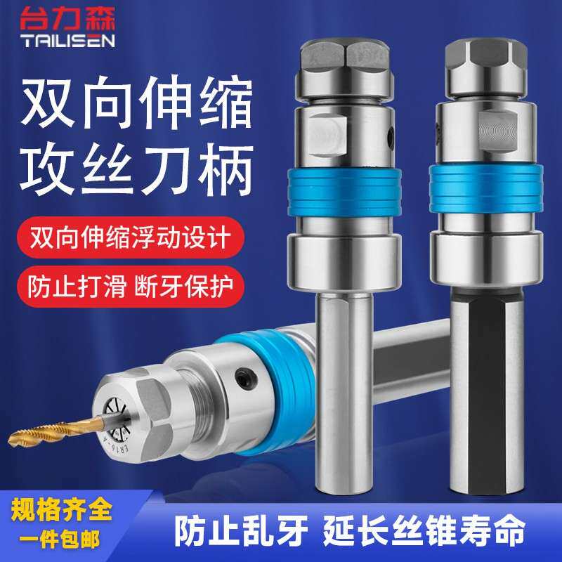 数控车床攻丝刀柄伸缩浮动夹头丝锥夹具乱牙扭力过载保护攻牙刀柄