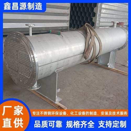 不锈钢1.4306换热器合AlXCY2019loy0金冷却器N80200列管换热器生