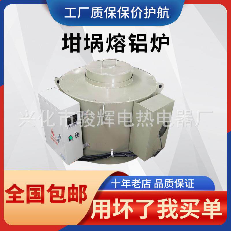 坩埚熔铝炉20kg500公斤熔化炉铝锭废铝熔炼炉化铅化锡 高温电阻炉