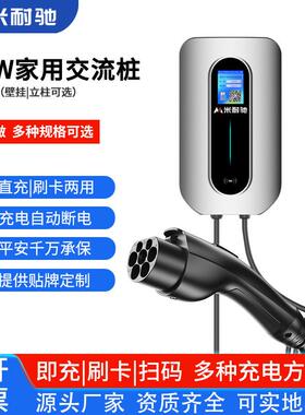 7kw新能源电动汽车交流充电桩220V32A慢充家用4G远程预约