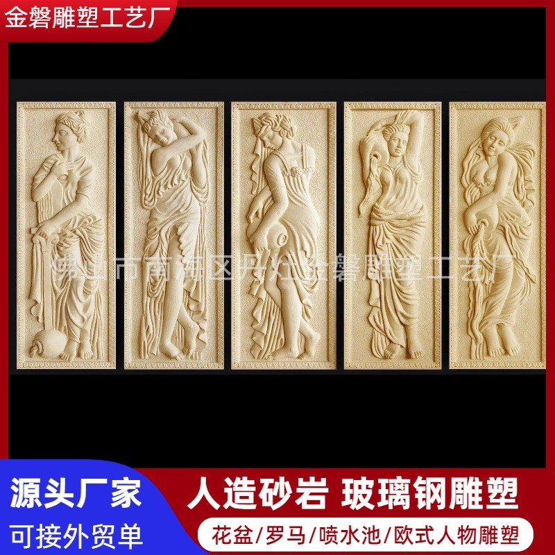砂岩浮雕欧式人物背景墙沐浴图立体壁画景观室外装饰雕塑厂家
