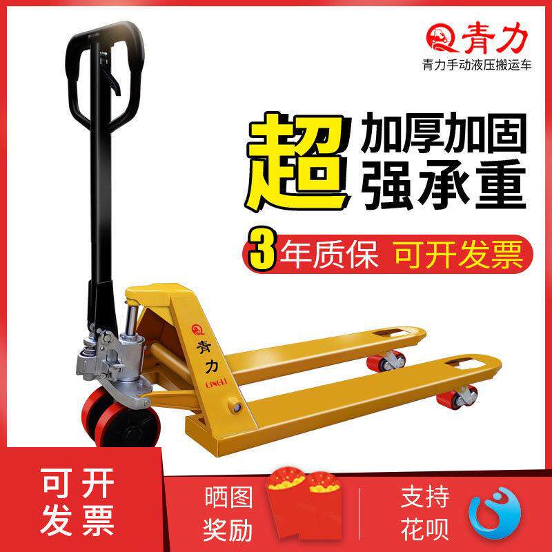 青力堆高机手动液压搬运车2吨3吨地牛加长托 托盘车压力车小推车