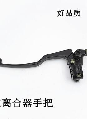 适配豪爵银豹HJ125-7-7A-7F-7C-7D 150机车离合器手把镜座总成