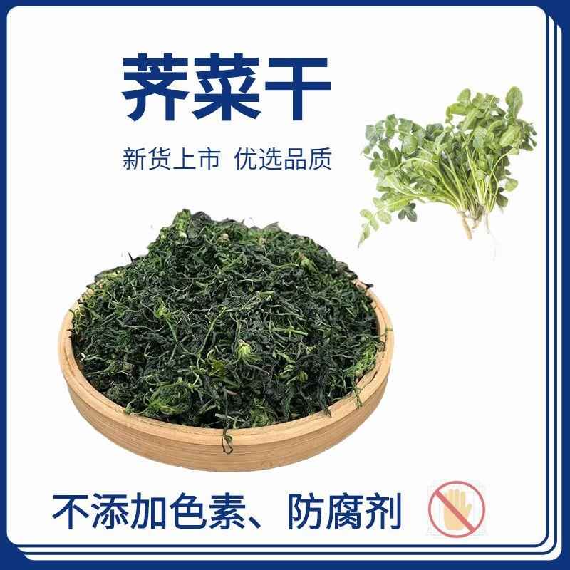 脱水蔬菜干荠菜干货500g野菜干荠荠菜干饺子馅食材干荠菜商用