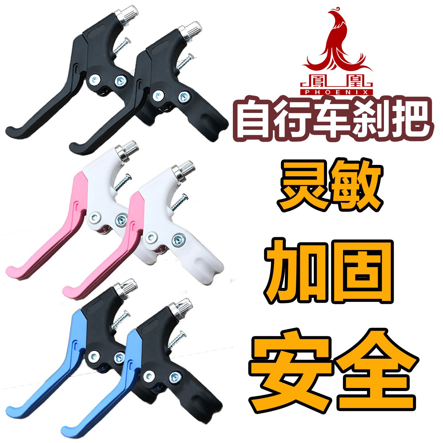 适用上海凤凰儿童自行车煞车把手手登山车闸把配件大全手14/16/18图片