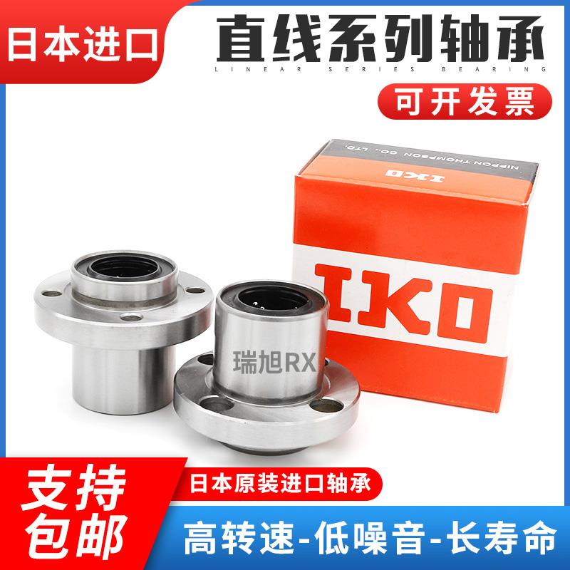 IKO进口大开口直线轴承LM6 8 10 12 13 16 20 25 30 35 40 50 OP