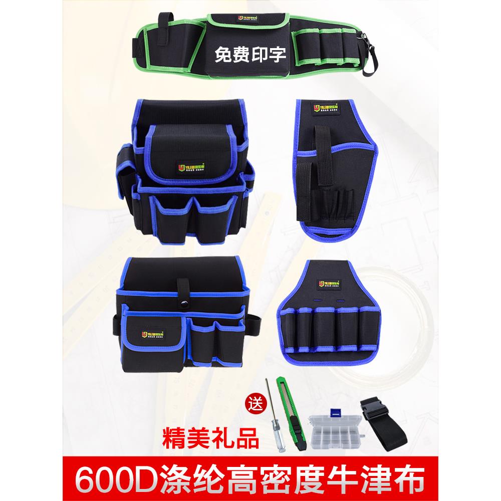 电工工具包多功能水电工木工钉子腰带腰间贴壁纸专用墙纸墙布腰包