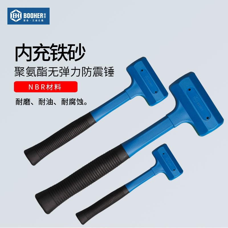 Booher宝合工具聚氨酯无弹力防震锤 安装锤榔头 大理石安装工具