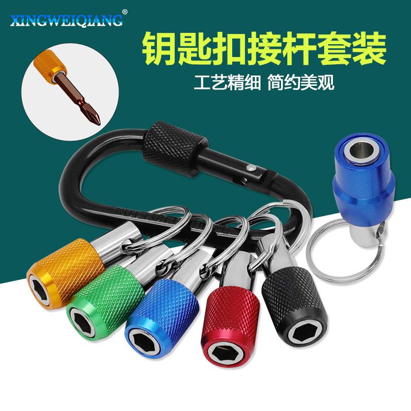 5pc 3pc彩色钥匙扣快换接杆六角柄批头快脱套筒 转换杆工具套组