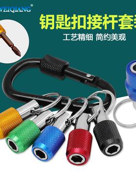 5pc 3pc彩色钥匙扣快换接杆六角柄批头快脱套筒 转换杆工具套组