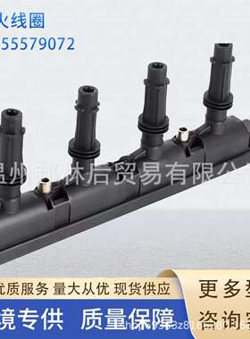 55579072点火线圈UF669 1208096 55573735 1208092 1208093