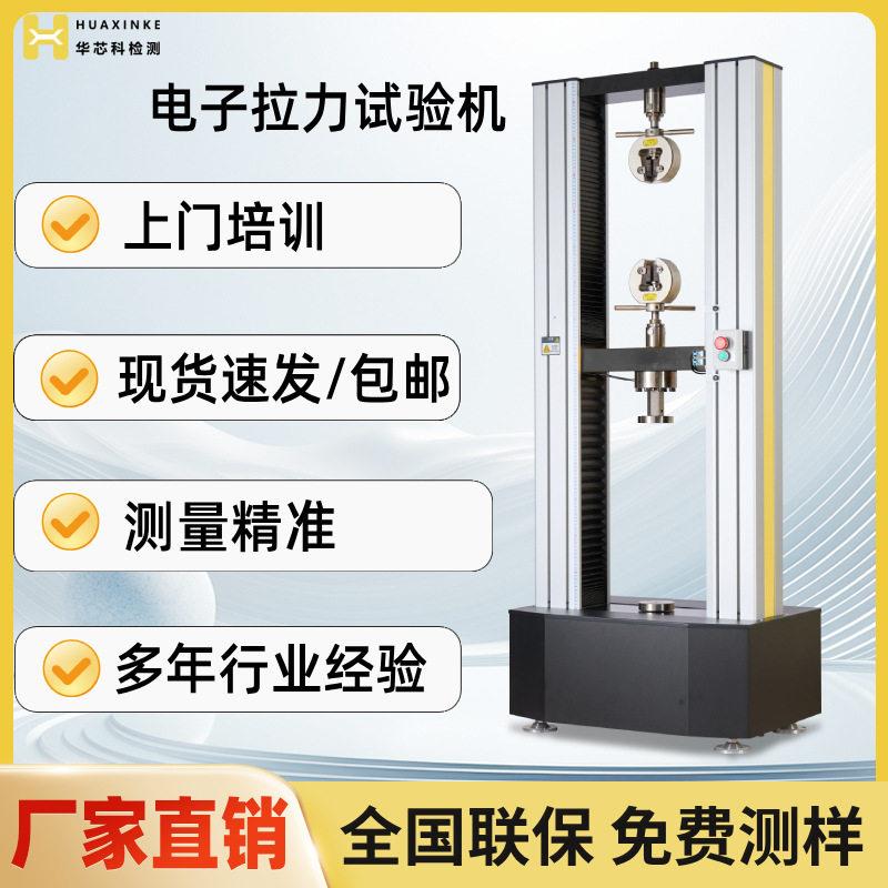 拉力机电缆拉动测试仪实验室压力机电子拉力试验机橡胶拉伸试验机