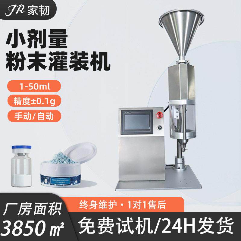 半自动小剂量微量装冻干粉剂粉末分装机小型西林粉末灌装机