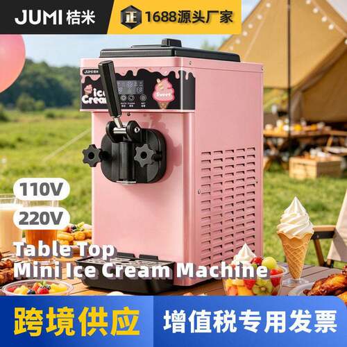 JUMI桔米台式冰淇淋机商用甜筒雪糕机一键启动小型
