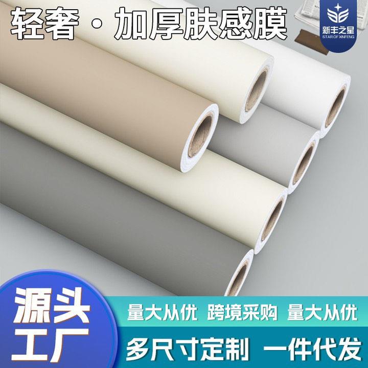 肤感膜柜子贴纸家具翻新防水防潮自粘加厚衣柜门橱柜桌面改色贴膜