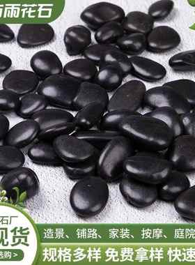 高抛黑色鹅卵石子 砾石雪花园林庭院家装铺面造景高抛石头 原石子