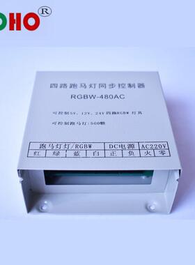 led四路七彩交流同步防雨控制器RGBW七彩三角灯控制器12V480W