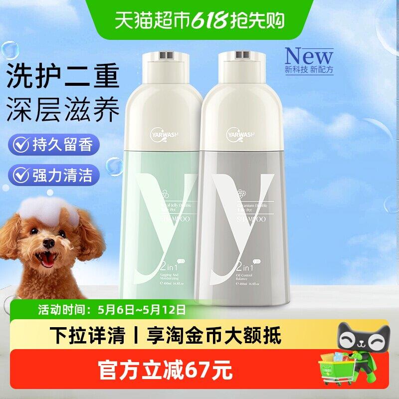 沐森堂雅漱双管宠物沐浴乳持久留香家庭洗护清洁二合一蓬松保湿