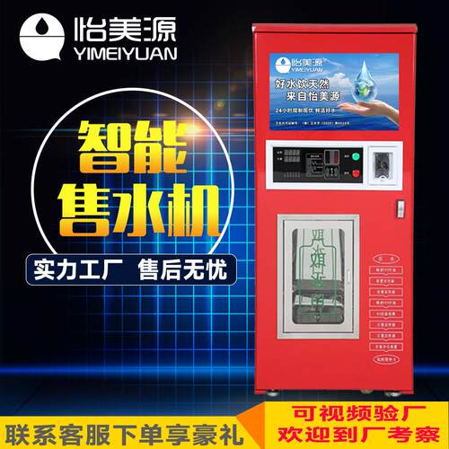 怡美源小区自动售水机 社区直饮净水设备投币刷卡扫码便民水站