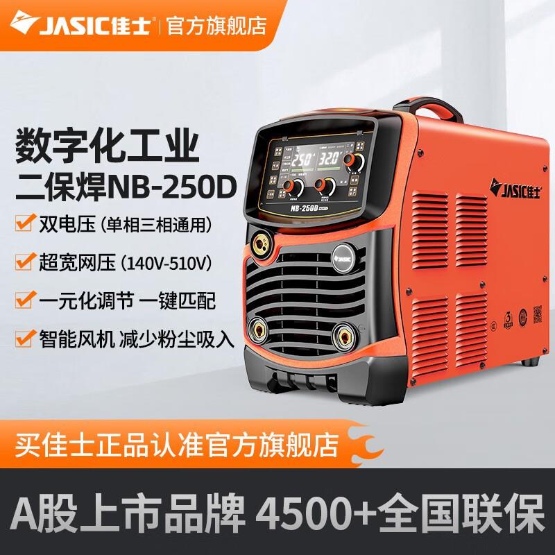 佳士二保焊机一体式NB250D两用220v380v电焊机工业级二氧化碳气保