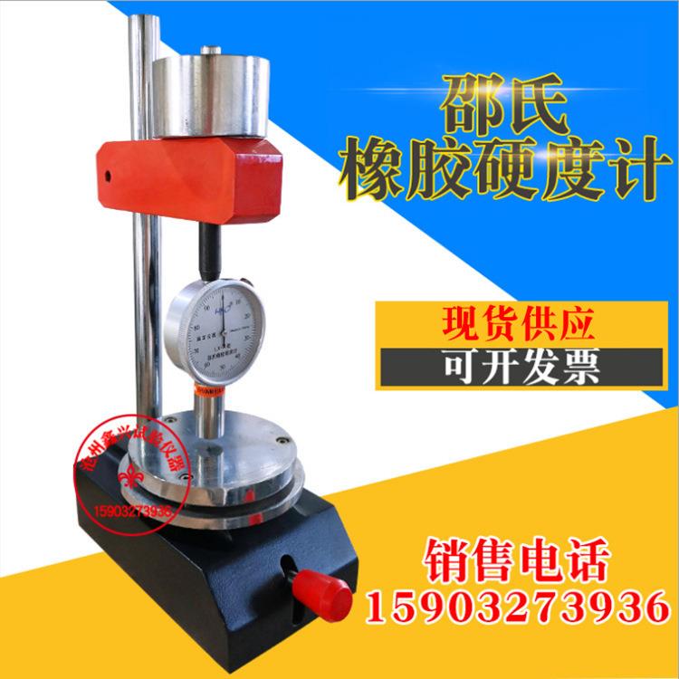 邵式硬度计A型邵氏硬度计橡胶硬度计数显硬度计A型硬度计