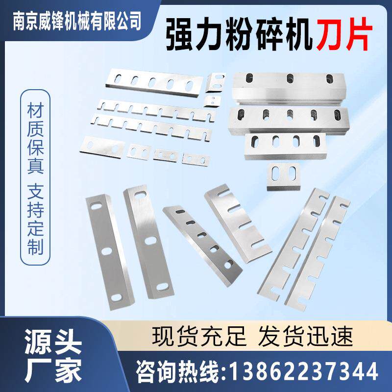 塑料粉碎机刀片配件4005060型SKD11耐磨强力粉料破碎机刀
