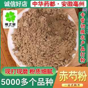 赤芍粉散装新货农产品免费现磨粉质细腻直销量大优惠赤芍粉