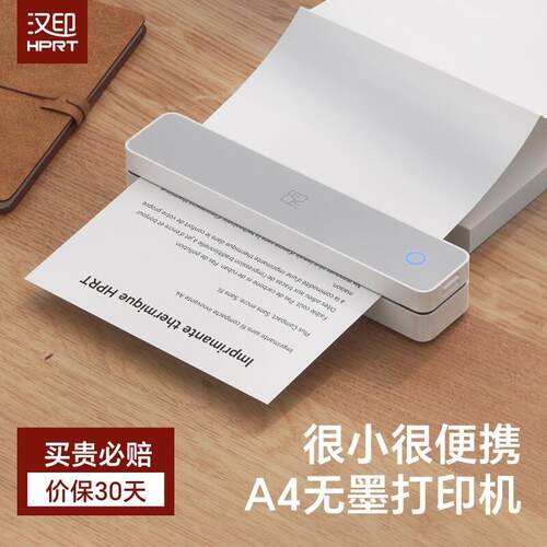 汉印MT610家用作业印表机手机蓝牙连接无线迷你可携式小型A4学生