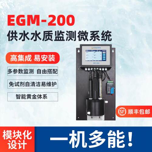 二次供水水质监测系统分析仪高精度供水水质在线检测测定仪