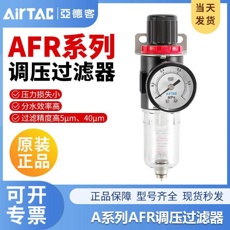 亚德客气动AFR调压过滤器油水分离器AFR1500 AFR2000-1/M1/N/JN
