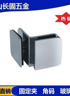 长固牌ST-C013方形小圆角90度双玻璃隔断码固定夹，角码