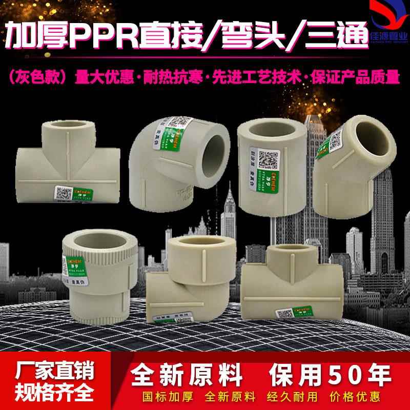 ppr加厚等径直接 弯头 三通灰色变径塑件 45度弯25大小头32热熔水