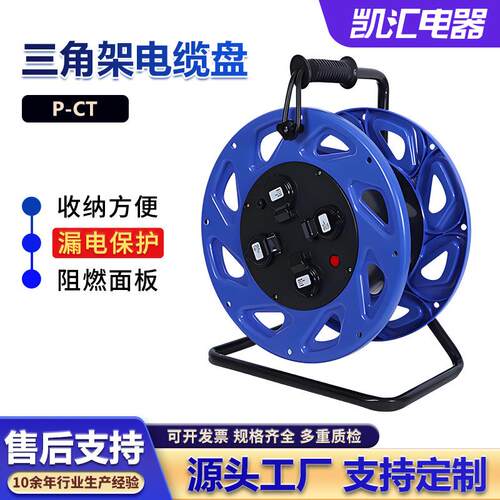 电缆盘三角架220电缆盘220V型号P-CT移动 电缆卷盘 卷线盘电缆盘