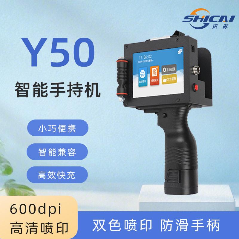 识彩Y50手持大字符5厘米喷码机 木纸箱包装喷墨打码机 二维码盒子