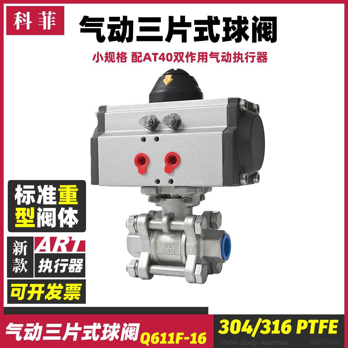 气动三片式球阀内螺纹内丝球塞阀配AT/DA40双作用气动执行器短款