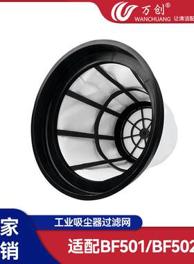 万创适用洁霸吸尘器配件BF501过滤网尘袋尘隔袋内胆通用70升尘格