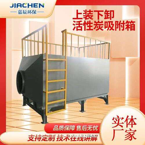 上装下卸式活性碳箱废气治理除臭味吸附过滤装置工业净化上装下卸