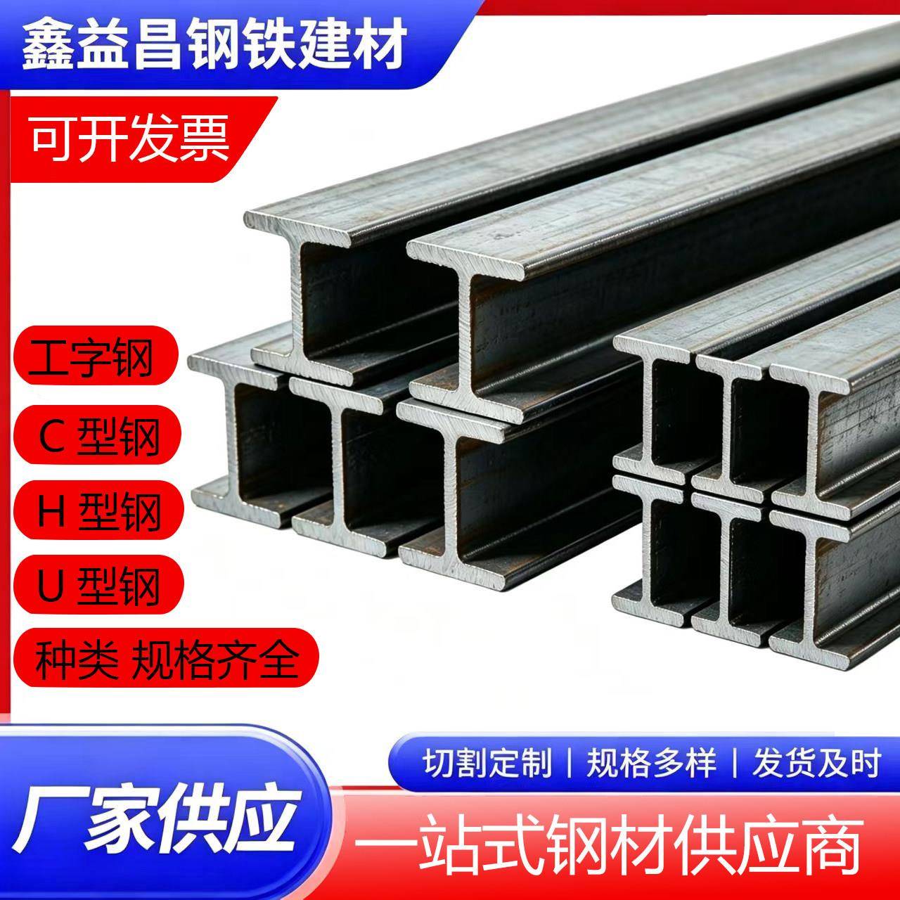 槽钢工字钢型材U型热镀锌H型凹C型建筑铁板钢板扁铁角铁加工个性
