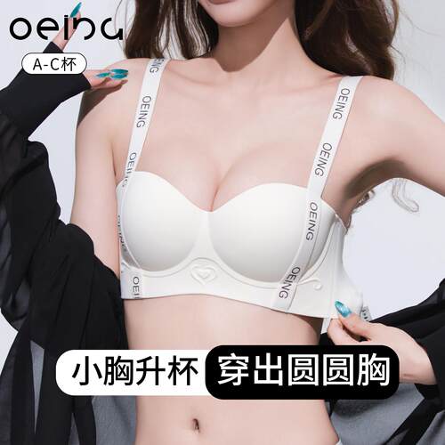 OEING小胸聚拢显大内衣收副乳防下垂调整型无痕无钢圈女士文胸罩