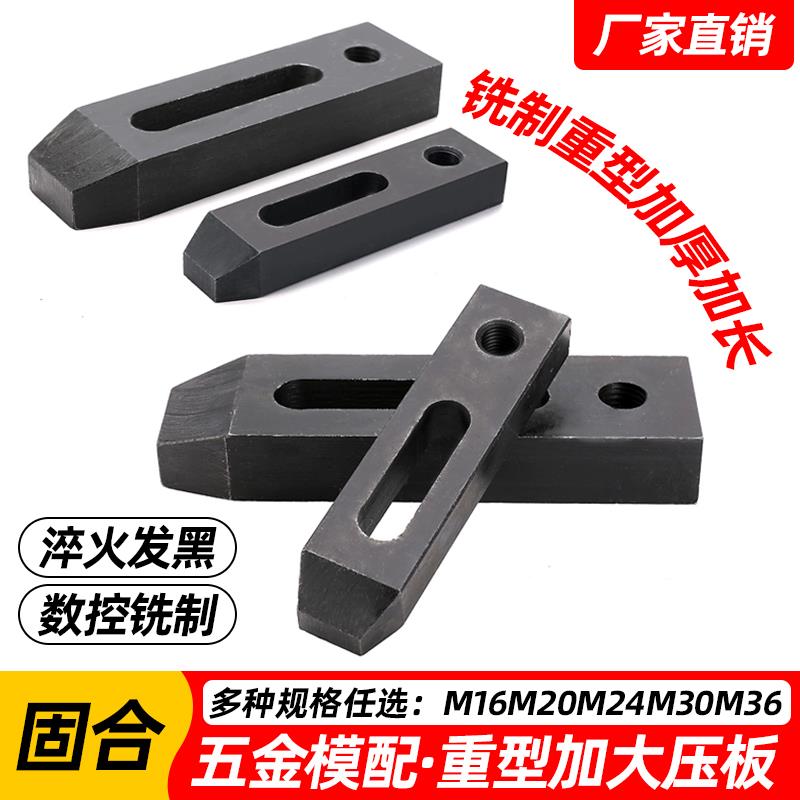 固合加厚加长平行压板注