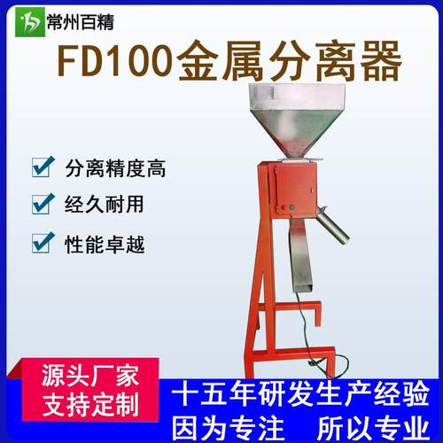 江苏厂家FD100铜丝/铝金属分离器造粒厂塑料颗粒检测仪吸料机高效