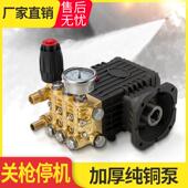 超高压商用洗车机自动压头总成220v大功率进口陶瓷柱塞380v清洗机