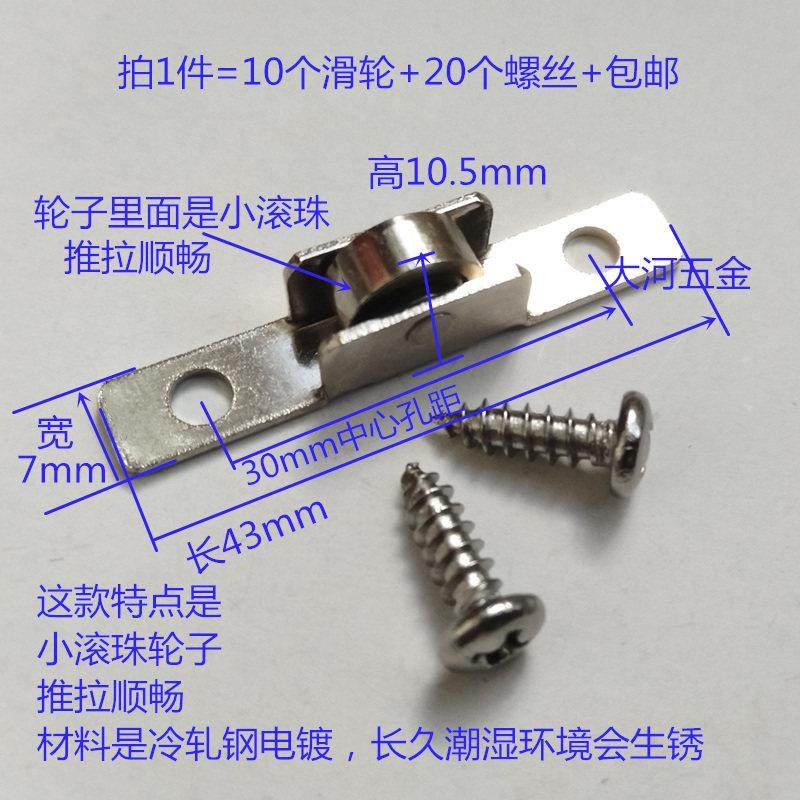 包邮10个装 7.5mm宽10.5高滚珠滑轮凉菜保鲜展示柜拉门轮纱窗轮,基础建材,滑轮,淘宝优惠券,粉丝福利购,淘宝优惠卷