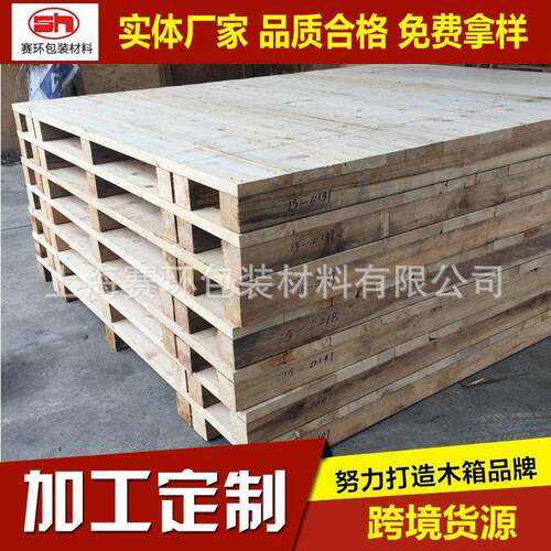 厂家木卡板木托盘熏蒸托盘出口卡板上海托盘尺寸定制